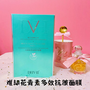 難卻dhv花青素面膜 難卻靚白保濕補水淡紋淡黃抗皺煙酰胺水潤熬夜男女 dhv面膜5盒送面膜5片