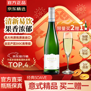 京東京造意大利經(jīng)典索瓦維soave干白葡萄酒750ml 京東自營(yíng)紅酒 年貨送禮