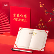 得力（deli）單本16K絨面榮譽(yù)證書(shū)附帶內芯 年會(huì )典禮表彰場(chǎng)合適用 紅色7579
