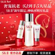 SK-II神仙水精華面霜sk2護膚品套裝嘗新禮盒送女朋友生日禮物新年禮物 神仙水嘗新五步裝禮盒
