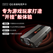 創(chuàng  )新（Creative）G6外置游戲電競聲卡杜比高解析解碼電腦筆記本臺式吃雞王者SWITCH PS4 X-BOX通用三角洲行動(dòng)打瓦 G6