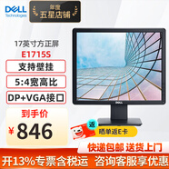 戴爾（DELL）E1715S 17英寸5:4正屏商用辦公電腦液晶顯示器臺式機電腦顯示屏幕監控支持掛壁