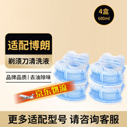 斯程  適配博朗電動(dòng)剃須刀清洗液CCR4刀頭清潔液Series3 5 7 8 9系刮胡刀清潔中心替換潔劑盒通用 適配博朗剃須刀清洗液4盒
