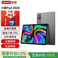 聯(lián)想小新平板11 2025 Pad 2024 11英寸 2.5K 護眼屏 90Hz高刷屏 娛樂(lè )影音學(xué)習辦公網(wǎng)課AI學(xué)習平板 【2024】灰丨8G+256G WIFI 官方標配