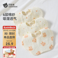 貝肽斯嬰兒口水巾新生兒A類(lèi)紗布圍兜寶寶防水圍嘴小月齡口水兜3條裝小兔