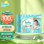 幫寶適（Pampers） 一級幫系列嬰兒尿不濕紙尿褲 NB84片初生兒【一級幫紙尿褲】