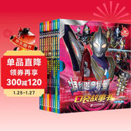 特利迦奧特曼口袋故事書(shū)（全10冊）兒童繪本故事禮物孩子喜歡的動(dòng)漫書(shū)全新酷炫畫(huà)面