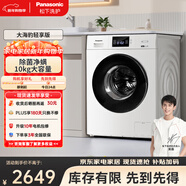 松下（Panasonic）大海豹輕享版 滾筒洗衣機 全自動(dòng)家用 10KG 超薄大筒徑 除菌除螨  51JN