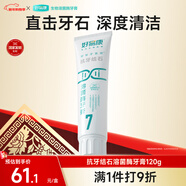好易康改善牙結石牙垢溶菌酶牙膏 改善牙黃健白去漬美白清新7號120g/支
