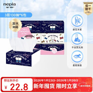 妮飄（Nepia）HelloKitty凱蒂星空抽紙3層130抽*6包軟抽面巾紙 家用實(shí)惠裝M碼