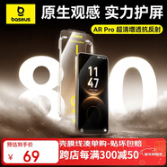 倍思【AR抗反射丨康寧玻璃】適用華為Mate80Pro/80鋼化膜mate80/80Pro手機膜高清全屏覆蓋保護膜無(wú)塵倉