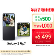 三星Samsung Galaxy Z Flip7 折疊屏手機 4.1英寸超大智能外屏 5000萬(wàn)像素 AI手機12GB+256GB 秘影黑