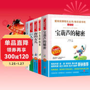 寶葫蘆的秘密小英雄雨來(lái)海的女兒蘆花鞋巨人的花園五本套裝/四年級青少版兒童文學(xué)名著(zhù)閱讀