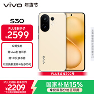 vivo S30 12GB+512GB 檸檬黃  國家補貼 多彩輕薄直屏 超級潛望長(cháng)焦 學(xué)生 live圖 AI手機