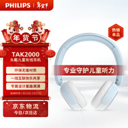 飛利浦（PHILIPS）兒童耳機頭戴式有線(xiàn)耳機學(xué)習電腦手機平板麥克風(fēng)護耳辦公教育網(wǎng)課3.5mm接口圣誕禮物TAK2000BL