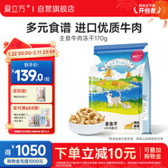 愛(ài)立方牛肉凍干貓零食營(yíng)養凍干貓糧 貓咪零食凍干生骨肉牛肉170g