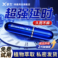 享久3代延時(shí)噴霧5代長(cháng)時(shí)間加強版凝膠膏持久不麻濕巾環(huán)神油噴劑小藍瓶 享久2代+贈同款試用濕巾