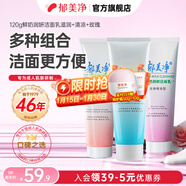 郁美凈鮮奶潔面乳滋潤型潔面乳保濕清潔洗面奶 混合三支裝（滋潤+清涼+玫瑰）