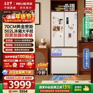 美菱（MeiLing）小確杏502L法式多門(mén)冰箱大容量雙系統70cm寬制冰超薄零嵌入底部散熱白色BCD-502WFPU9CZX國家補貼