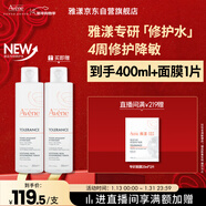 雅漾（Avene）專(zhuān)研舒緩保濕水200ml 補水修護敏感爽膚水化妝水護膚品濕敷水禮物