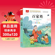 百家姓彩圖注音版 兒童文學(xué) 一二三年級課外必讀書(shū) 經(jīng)典兒童國學(xué)啟蒙 大語(yǔ)文系列 小學(xué)語(yǔ)文課外閱讀經(jīng)典叢書(shū)