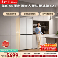 美的（Midea）餐邊柜系列427L十字門(mén)45厘米薄嵌左餐右廚三循環(huán)一級能效風(fēng)冷無(wú)霜以舊換新BCD-427WUSGPZM國家補貼