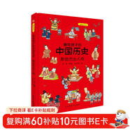 畫(huà)給孩子的中國歷史：那些杰出人物（精裝彩繪本）暢銷(xiāo)百萬(wàn)冊童書(shū)《畫(huà)給孩子的的中國歷史》續篇2重磅推出，中國科學(xué)院傾情推薦，岳麓書(shū)院展示版本。讀歷史，得智慧，成大事。