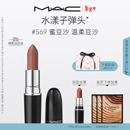 M.A.C魅可水漾子彈頭mac口紅滋潤保濕顯白#569蜜豆沙 新年禮物