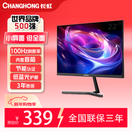 長(cháng)虹 21.45英寸 FHD全高清 100Hz  HDMI+VGA 內置音箱 低藍光護眼 節能認證 電競顯示器 22G650F-S
