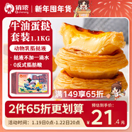 俏儂 蛋撻套裝1.1kg 撻液500g(動(dòng)物奶油+牛奶≥70%)+撻皮30只 囤年貨