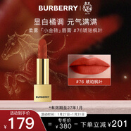 博柏利（BURBERRY）之吻絨霧啞光唇膏#76琥珀楓葉3.3g 小金磚口紅 新年禮物送女友