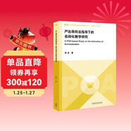 產(chǎn)出導向法指導下的名詞化教學(xué)研究（產(chǎn)出導向法理論與實(shí)踐研究叢書(shū)）文秋芳