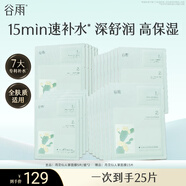 谷雨月見(jiàn)仙人掌面膜5片/盒*2補水保濕舒緩維穩貼片面膜化妝品