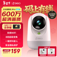360攝像頭9pro-600萬(wàn)像素超微光全彩人形移動(dòng)偵測 手機查看家用監控云臺攝像頭嬰兒看護器