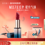 花西子【新年禮物】雕花口紅/陶瓷口紅浮雕半啞光唇膏提氣色生日禮物女 M117紅鸞繡（正紅色）