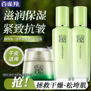百雀羚（PECHOIN）套裝 草本精粹驚喜禮盒 補水爽膚水乳液面霜洗面奶護膚化妝護膚品 【滋潤抗皺】水100ml+乳100ml+抗皺面霜50g