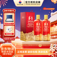 茅臺（MOUTAI）1935 (新版)【節慶送禮】醬香型白酒 53度 500ml 商務(wù)宴請迎賓 53度 500mL 2瓶 【內含禮袋】