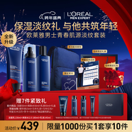 歐萊雅男士青春肌源洗面奶水乳三件套裝抗皺緊致男士護膚品新年禮盒男生