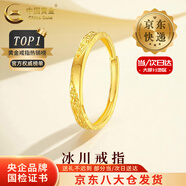 中國黃金（CHINA GOLD）冰川黃金戒指男女款一對足金如初情侶對戒情人節生日禮物送男女友 【京速達】冰川戒指 約1.4g【女戒】中金禮盒