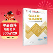 一建教材2026一級建造師2026教材單科 公路工程管理與實(shí)務(wù) 中國建筑工業(yè)出版社