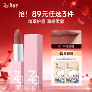姬芮（ZA）絲柔輕霧口紅 顯白持久啞光霧面滋潤唇膏 生日禮物送女友新年 01干枯玫瑰