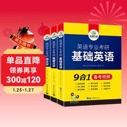 2027英語(yǔ)專(zhuān)業(yè)考研基礎英語(yǔ)+英美文學(xué)+語(yǔ)言學(xué) 華研外語(yǔ)英專(zhuān)綜合英語(yǔ)翻譯碩士MTI可搭專(zhuān)四專(zhuān)八考研英語(yǔ)筆譯