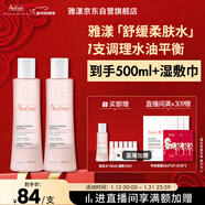 雅漾（Avene）舒潤調理柔膚水200ML*2 溫和補水保濕舒緩修護爽膚水粉水新年禮物