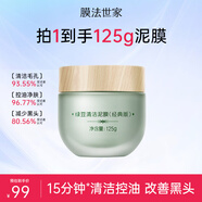 膜法世家綠豆清潔泥膜控油去黑頭清潔毛孔涂抹式綠豆泥膜魔法世面膜 【清潔控油】綠豆泥膜經(jīng)典版