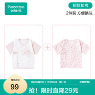 全棉時(shí)代新生嬰兒連體服紗布和袍初生寶寶睡衣嬰幼兒爬爬服 秋瓷粉+潛底世界 66cm