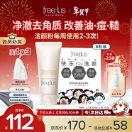 芙麗芳絲（Freeplus）洗面奶氨基酸潔面乳新年禮物送男女朋友控油祛痘80g+潔顏粉9粒