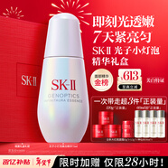 SK-II光子小燈泡美白祛斑淡斑精華液75ml化妝品sk2護膚品套裝生日禮物