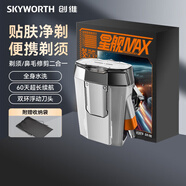 創(chuàng  )維【吳磊同款】星艦剃須刀刮胡刀 電動(dòng)男士迷你便攜剃須刀小型剃須干凈送男友老公 冰霜白新年禮物