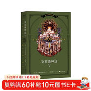 克蘇魯神話(huà)V（調查員倫道夫·卡特登場(chǎng)！“克蘇魯神話(huà)”第五彈，《夢(mèng)尋未知之地卡達斯》《北極星》《白船》等名篇登場(chǎng)。附贈全彩大地圖）