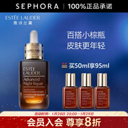 雅詩(shī)蘭黛（Estee Lauder） 小棕瓶精華淡紋 特潤修護肌活精華露面部精華 買(mǎi)50ml享95ml套組